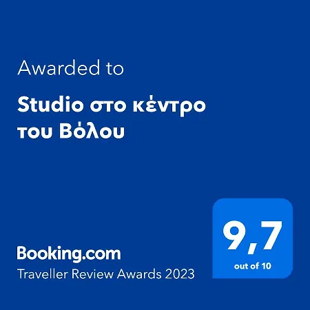 στο κέντρο του βόλου Volos